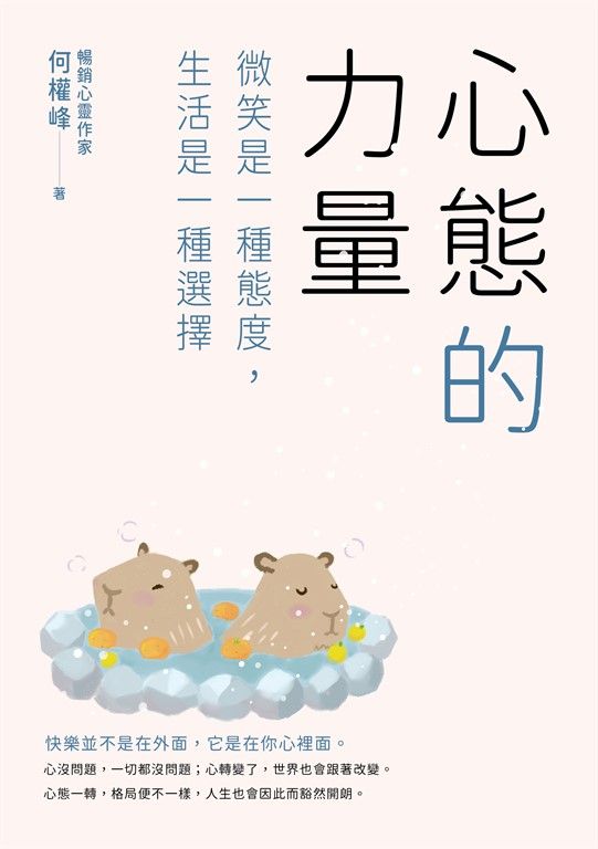 心態的力量 (電子書)