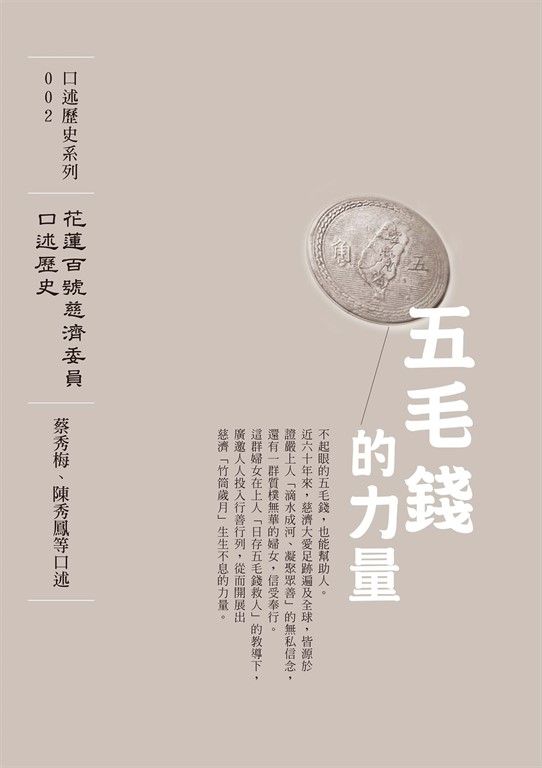 五毛錢的力量 (電子書)