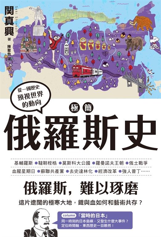 極簡俄羅斯史 (電子書)