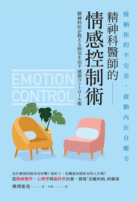 精神科醫師的情感控制術 (電子書)