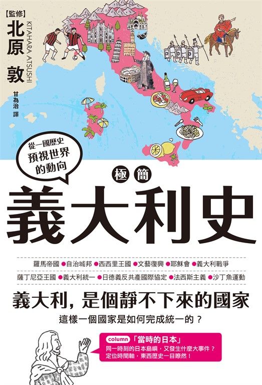極簡義大利史 (電子書)