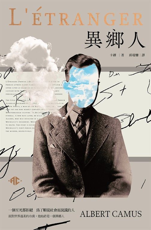 異鄉人【獨家收錄沙特評論・2022全新名家譯本】 (電子書)