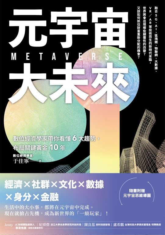 元宇宙大未來 (電子書)