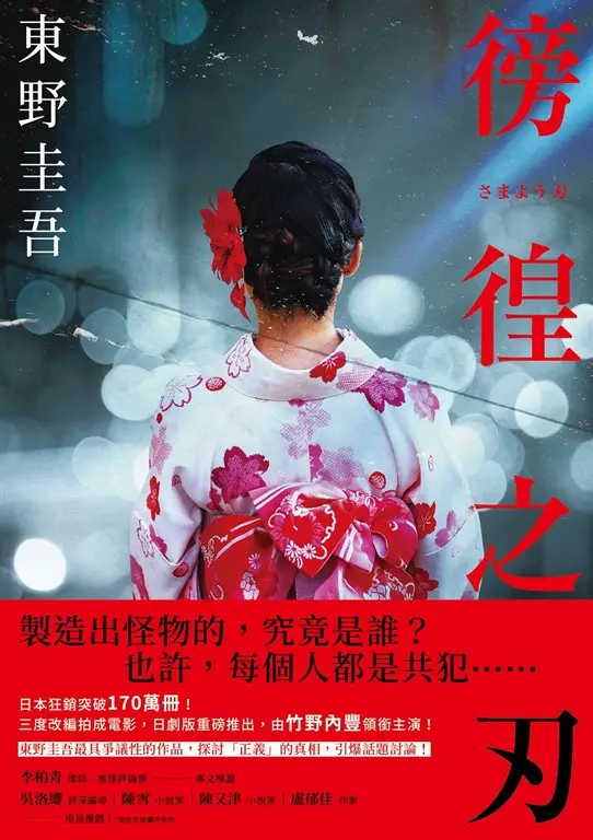 徬徨之刃【全新版】 (電子書)