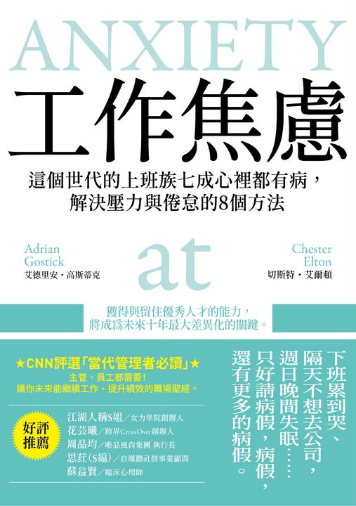 工作焦慮 (電子書)