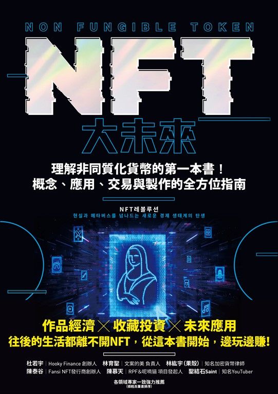NFT大未來 (電子書)