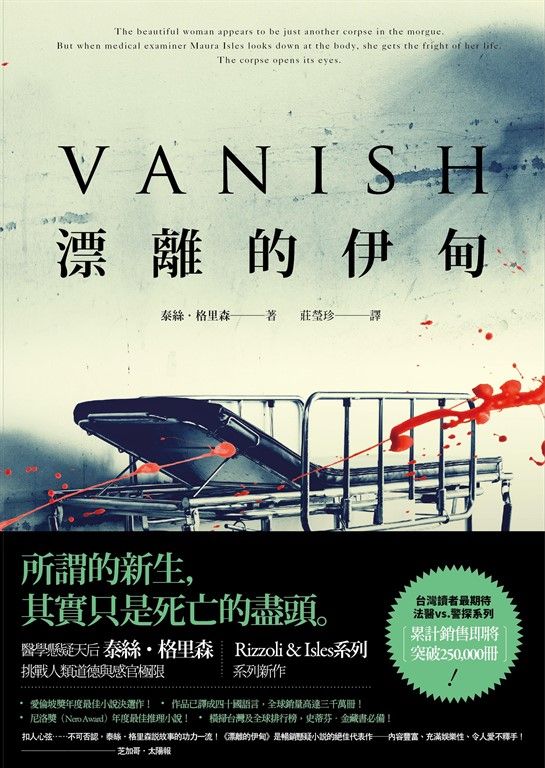 漂離的伊甸（新版） (電子書)