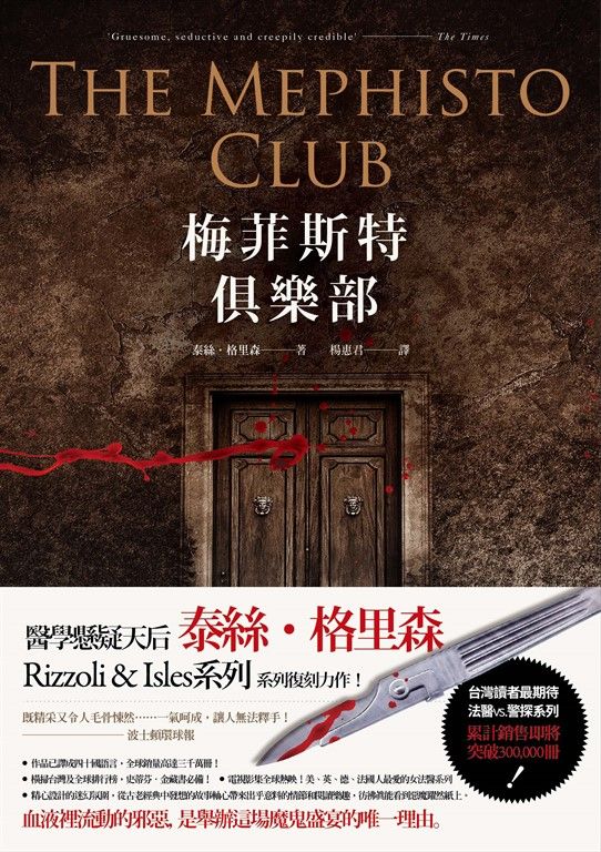 梅菲斯特俱樂部（新版） (電子書)