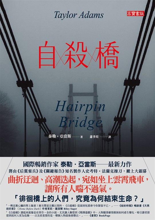 自殺橋 (電子書)
