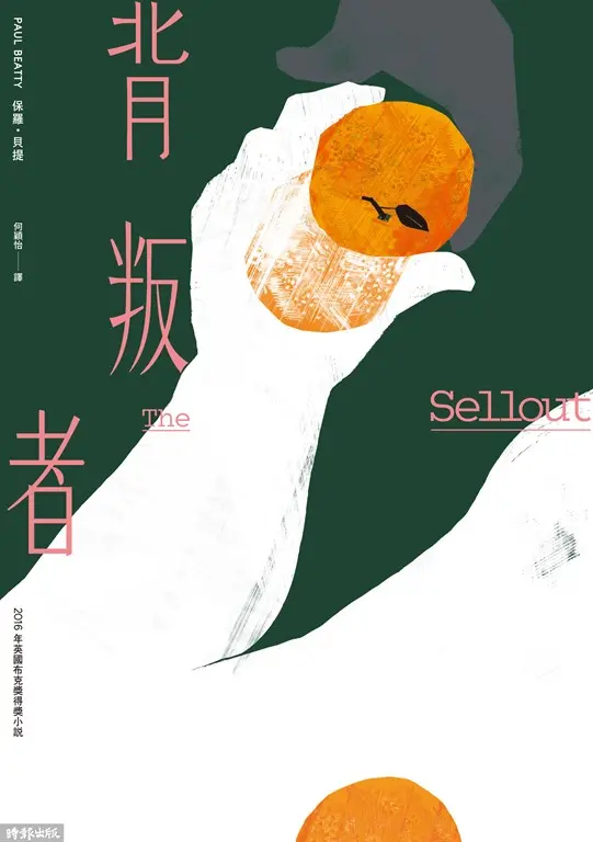 背叛者 (電子書)