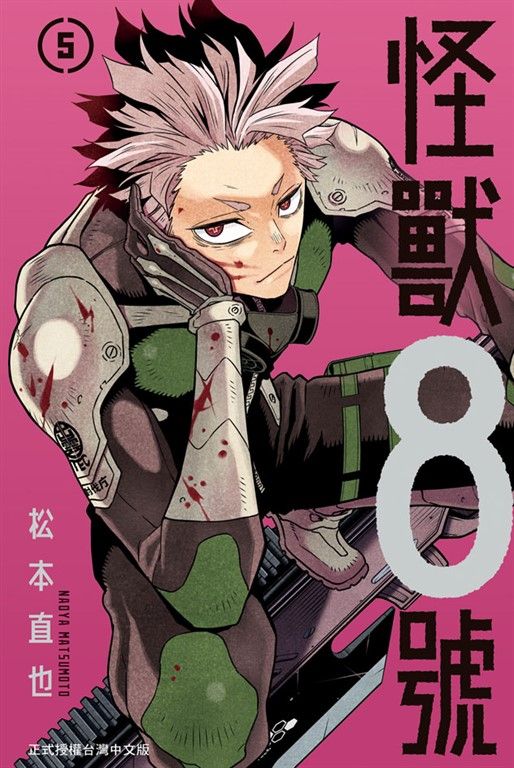 怪獸8號(5) (電子書)