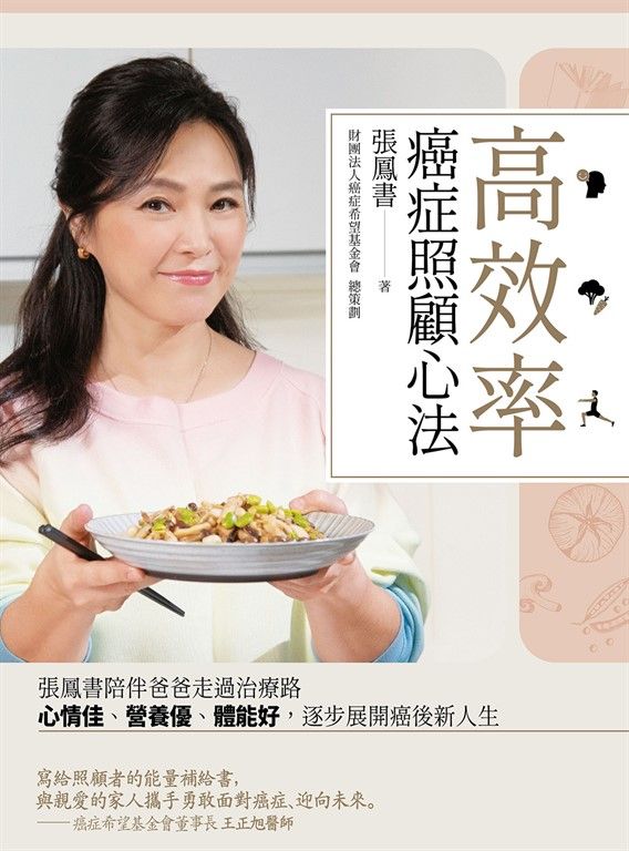 高效率癌症照顧心法 (電子書)