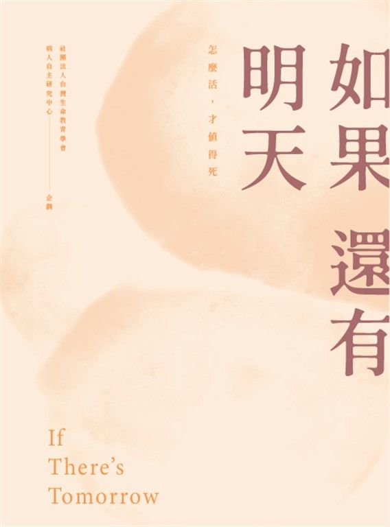 如果還有明天 (電子書)