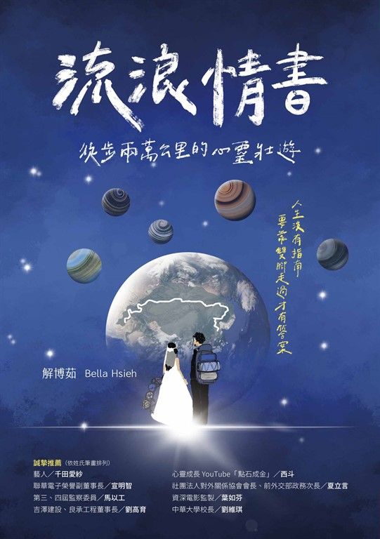 流浪情書：徒步兩萬公里的心靈壯遊 (電子書)