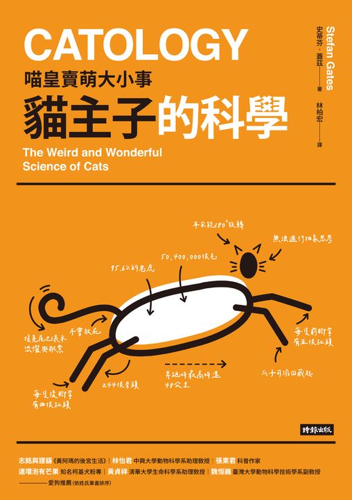 貓主子的科學：喵皇賣萌大小事 (電子書)