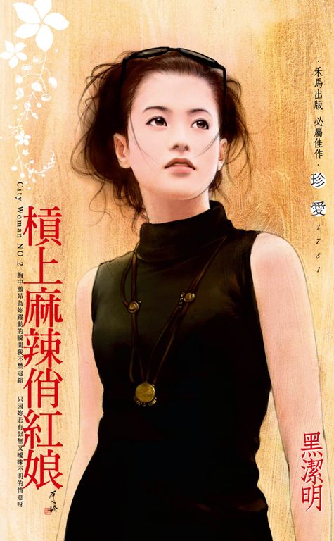 槓上麻辣俏紅娘～City Woman NO.2〔2022電子版〕 (電子書)