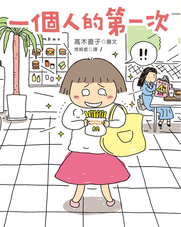 一個人的第一次 (電子書)