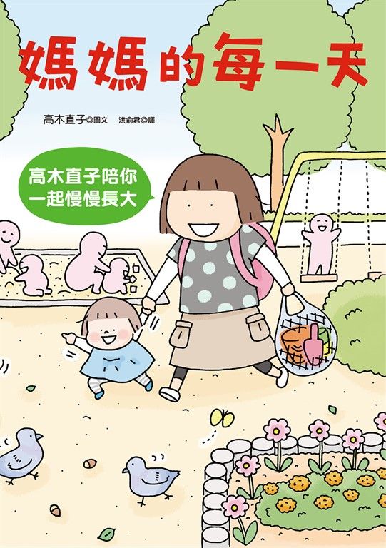媽媽的每一天 (電子書)