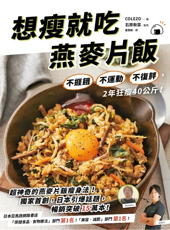 想瘦就吃燕麥片飯 (電子書)