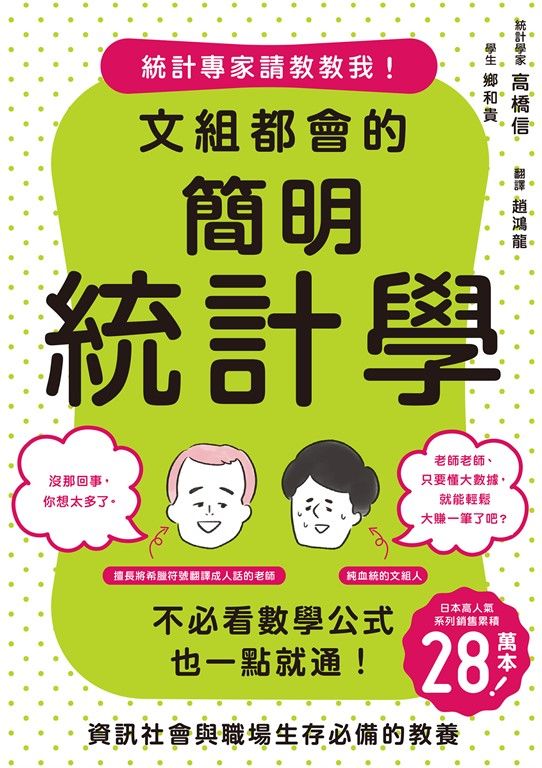 文組都會的簡明統計學 (電子書)