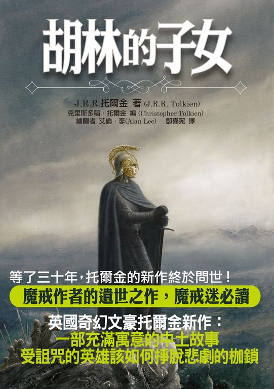 胡林的子女 (電子書)