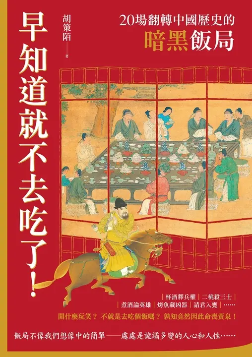 翻轉中國歷史