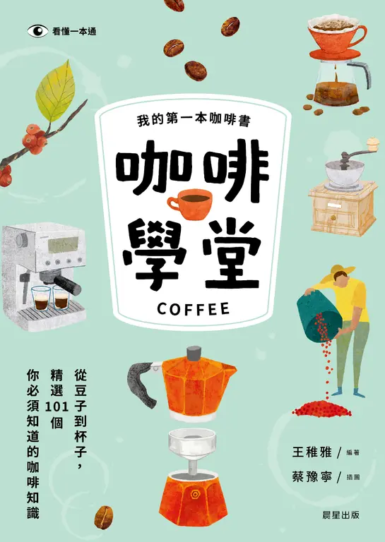咖啡學堂 (電子書)