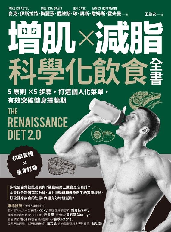 增肌×減脂·科學化飲食全書 (電子書)