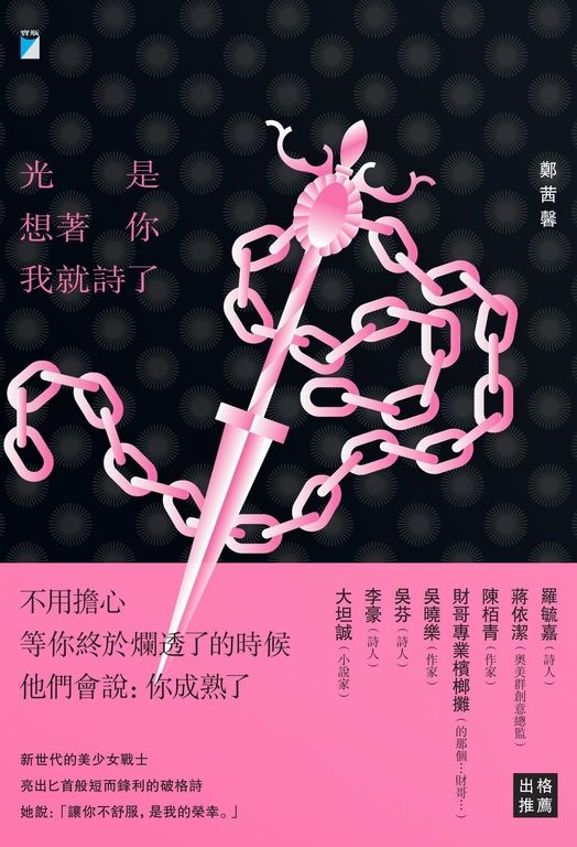 光是想著你我就詩了 (電子書)