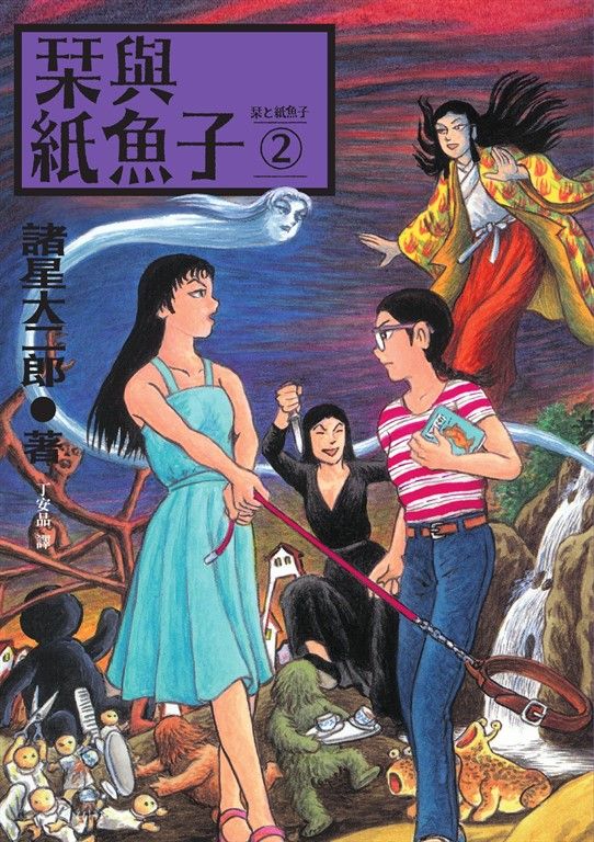 栞與紙魚子2 (電子書)