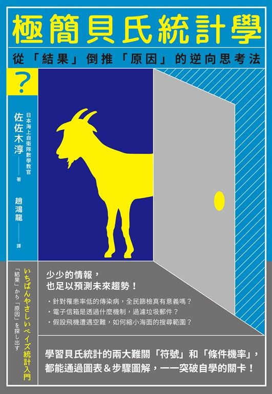 極簡貝氏統計學 (電子書)