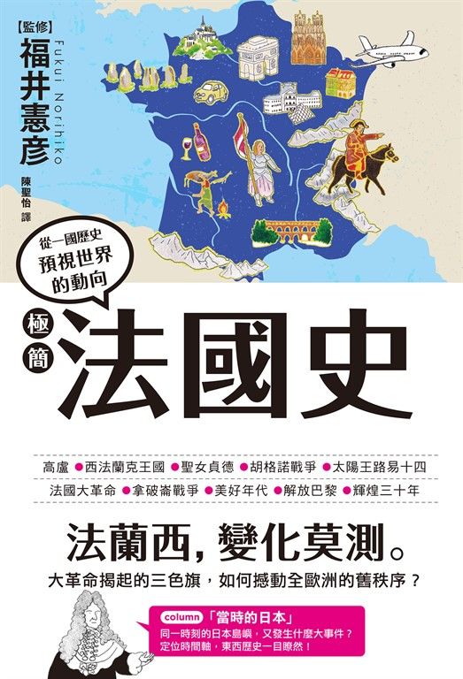 極簡法國史 (電子書)