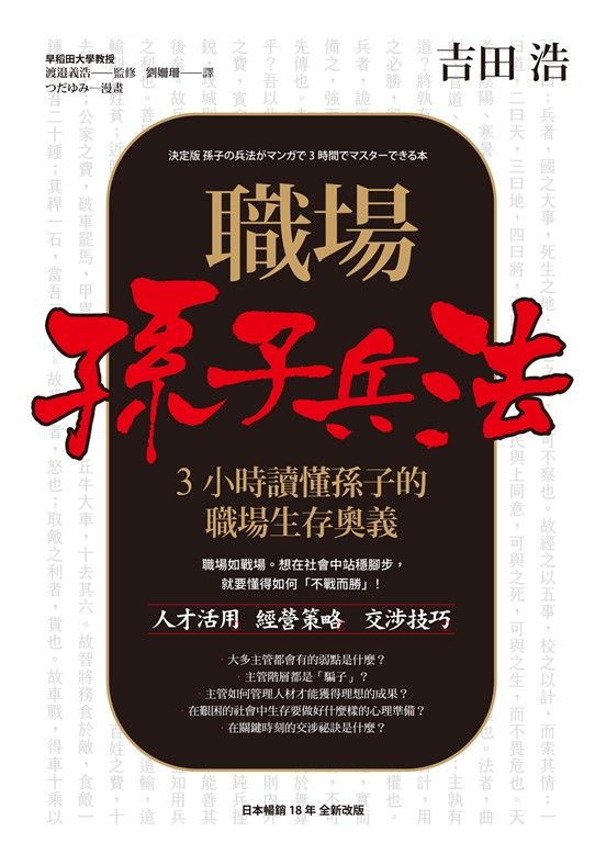 職場孫子兵法 (電子書)