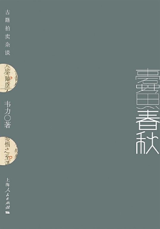 蠹鱼指的是爱书人