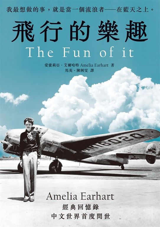 飛行的樂趣 (電子書)