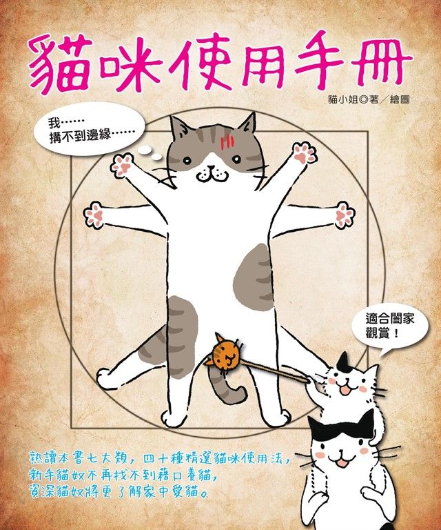 貓咪使用手冊 (電子書)