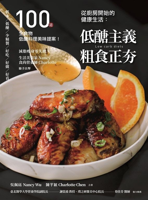 從廚房開始的健康生活 (電子書)