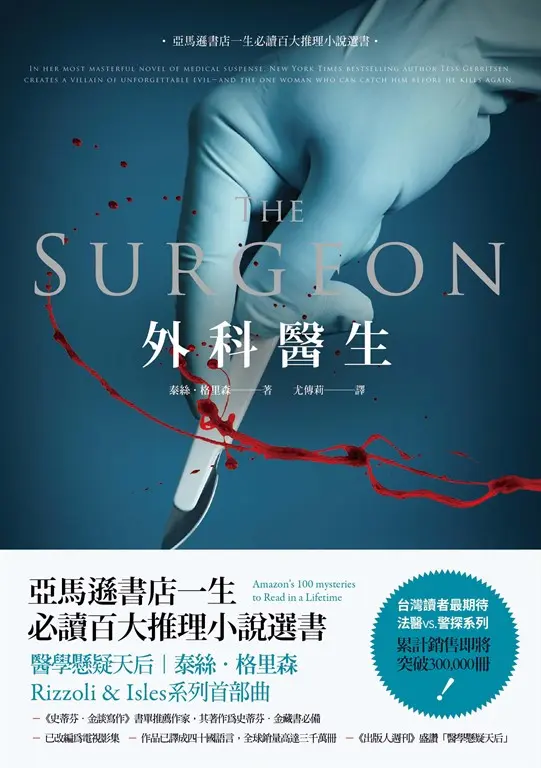 外科醫生 (電子書)