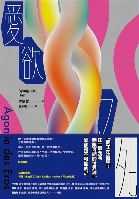 愛欲之死 (電子書)