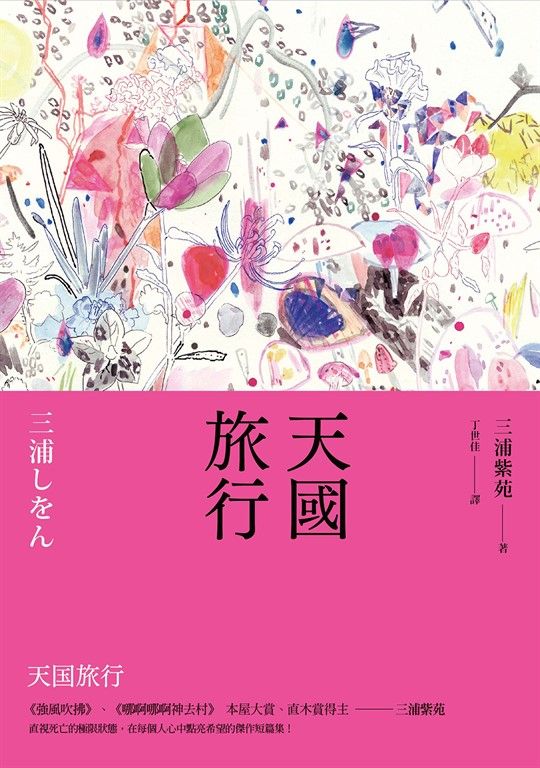 天國旅行 (電子書)