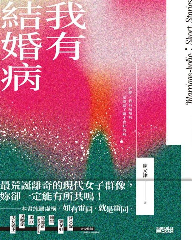我有結婚病 (電子書)