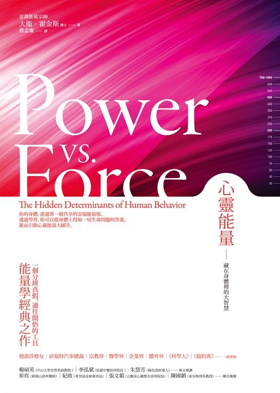 心靈能量：藏在身體裡的大智慧 (電子書)
