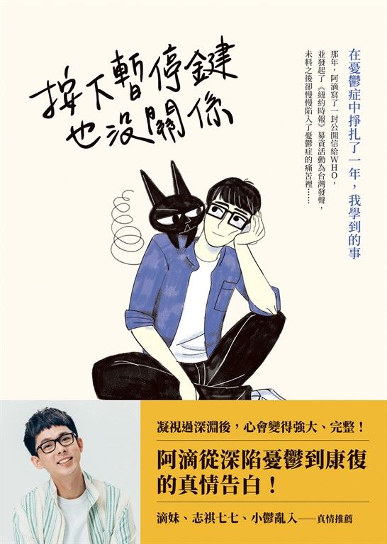 按下暫停鍵也沒關係 (電子書)