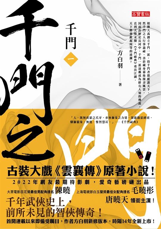 千門（一） (電子書)
