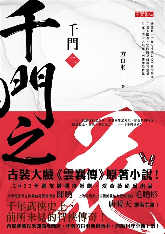 千門（二） (電子書)