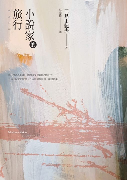 小說家的旅行 (經典回歸) (電子書)