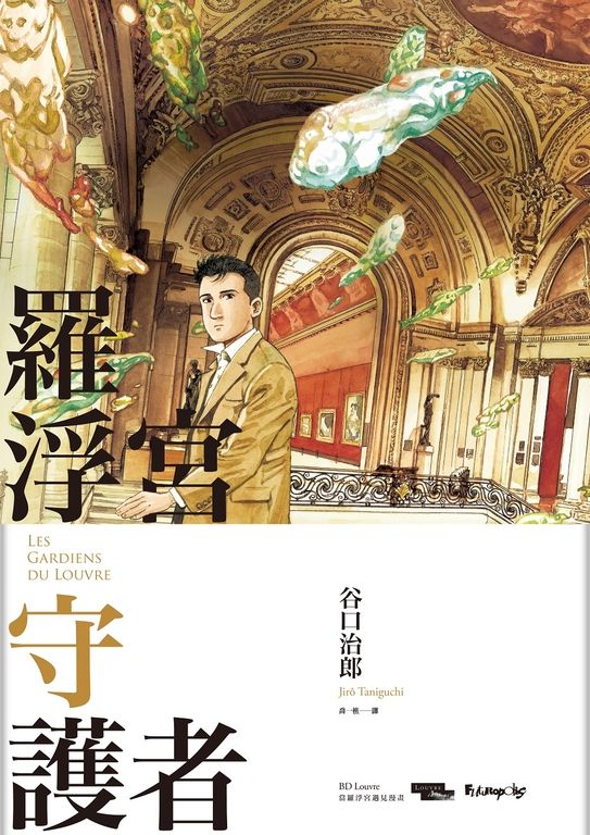 羅浮宮守護者 (電子書)