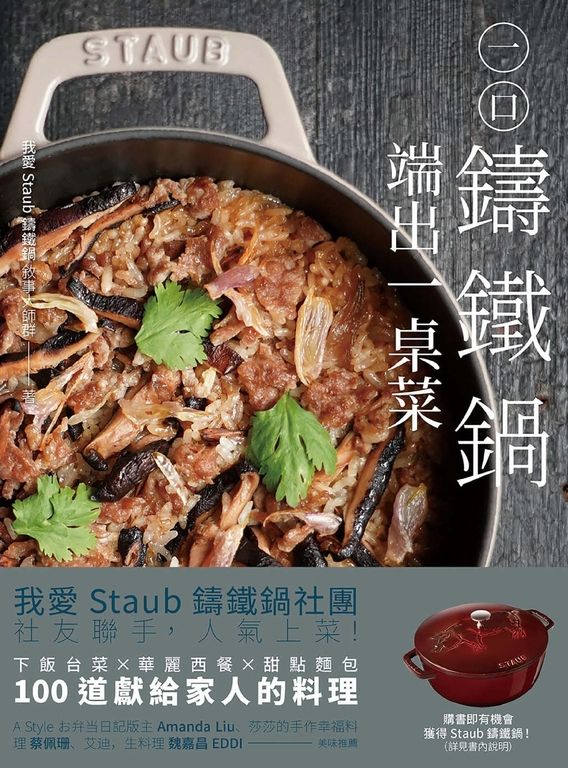 一口鑄鐵鍋，端出一桌菜 (電子書)