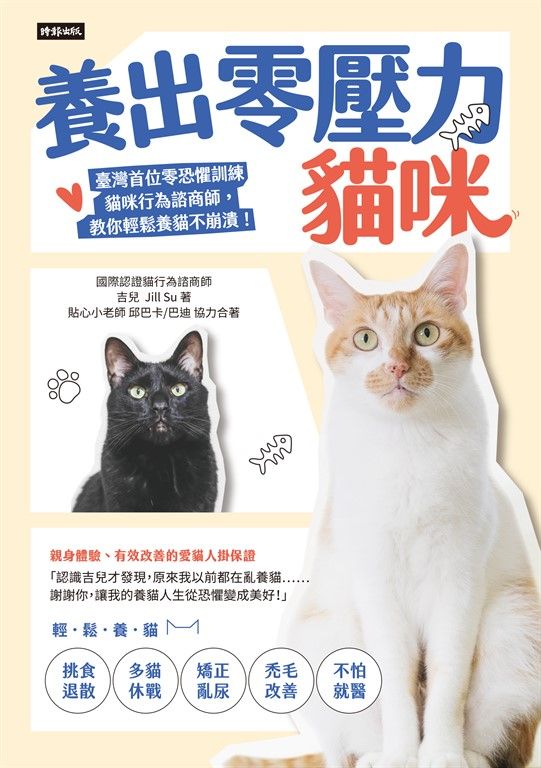 養出零壓力貓咪 (電子書)