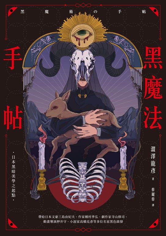 黑魔法手帖 (電子書)